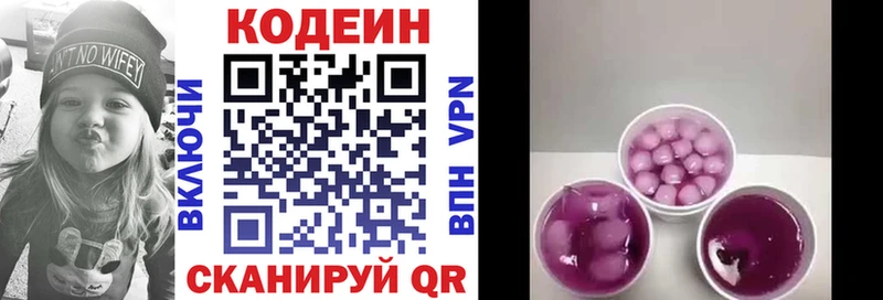 Купить где  Лесозаводск  Кодеин Purple Drank 